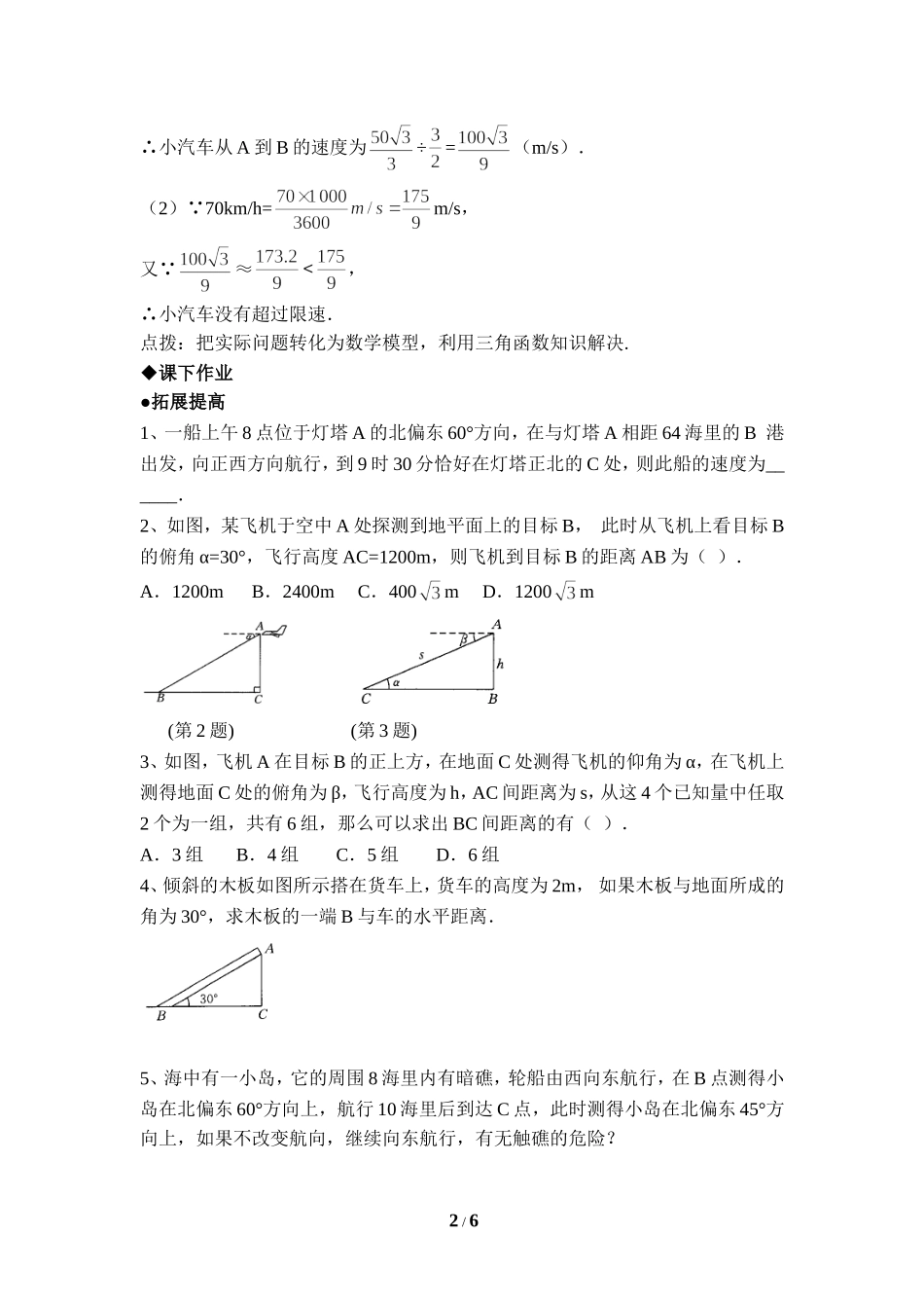 《三角函数的应用》综合练习1（视角、方位角）.doc_第2页