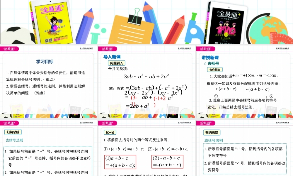 2.2.2 去括号、添括号.pptx