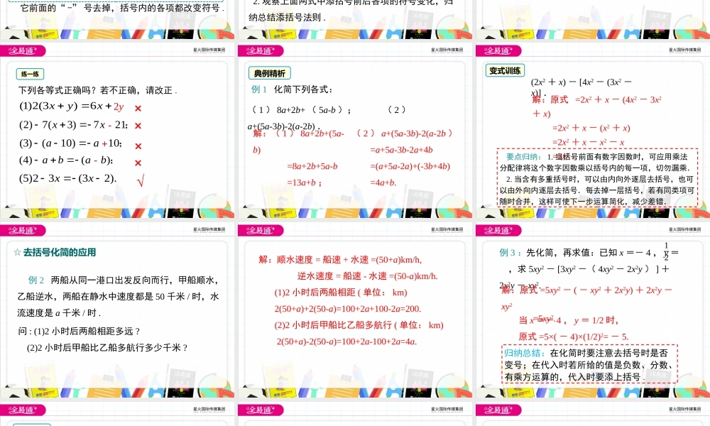 2.2.2 去括号、添括号.pptx