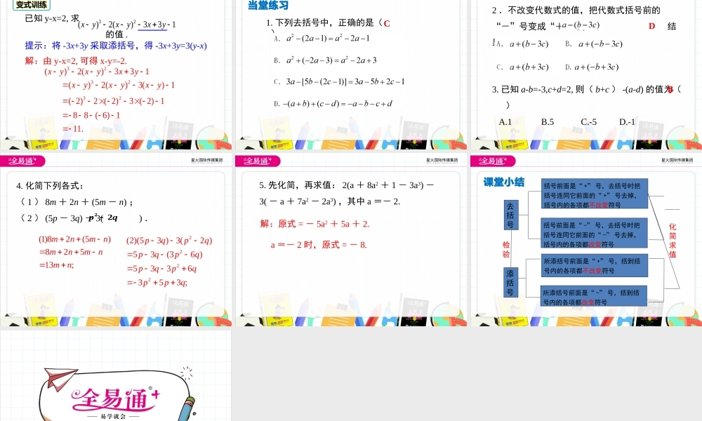 2.2.2 去括号、添括号.pptx