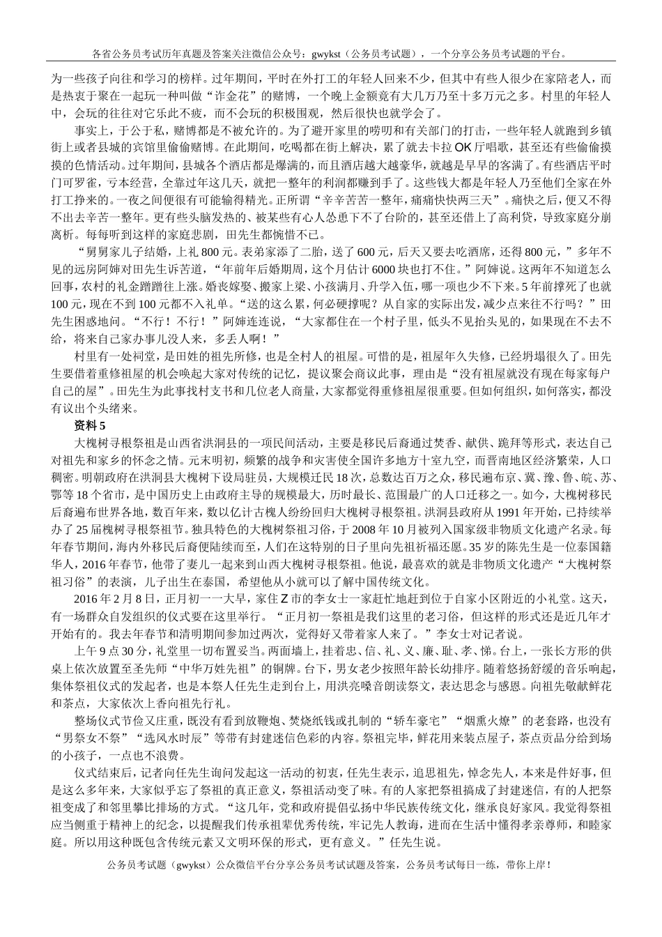 2016年江苏省录用公务员考试申论B类真题卷及答案　.doc_第3页