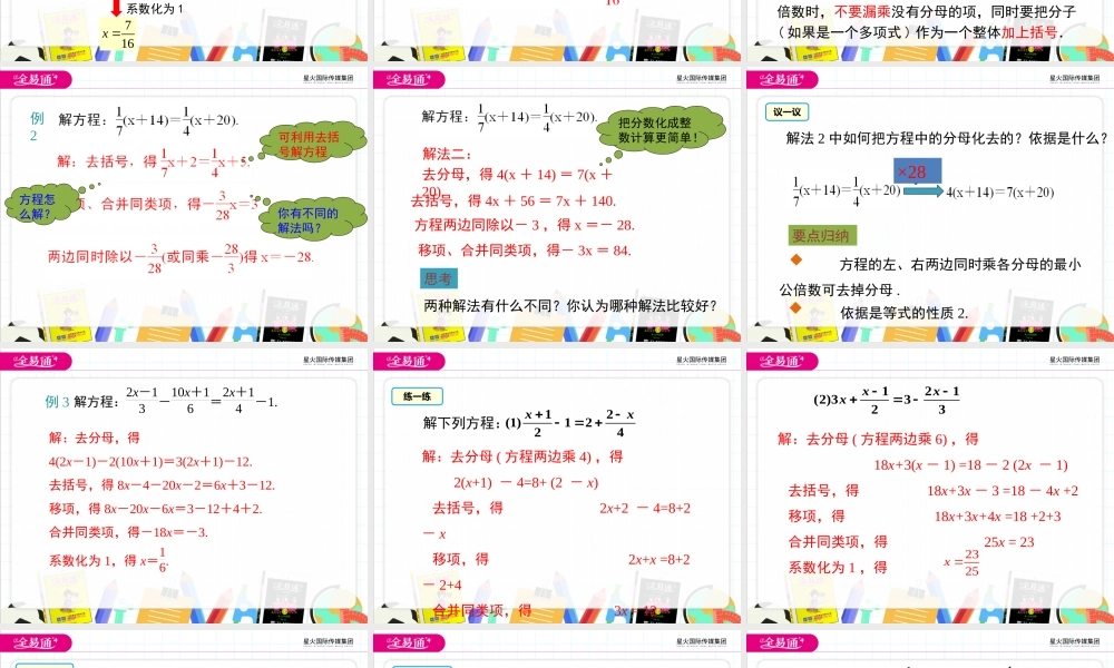 3.1 第4课时 去分母解一元一次方程.pptx