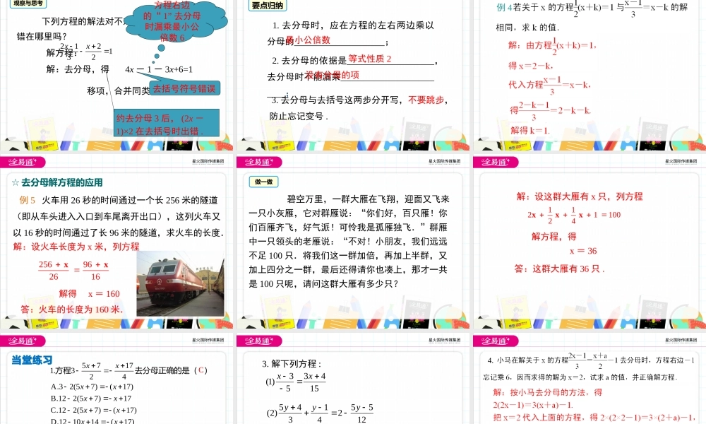 3.1 第4课时 去分母解一元一次方程.pptx