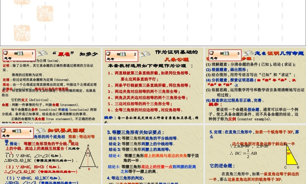《三角形的有关证明》复习课件1.ppt