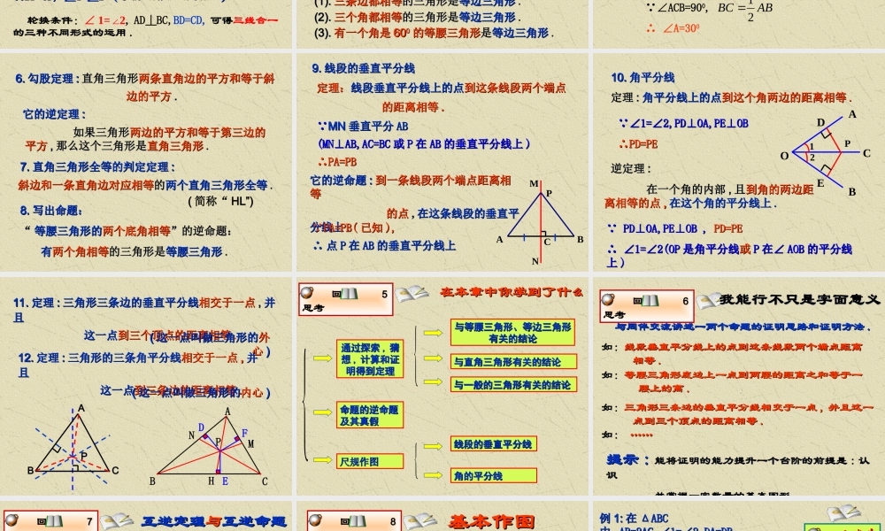 《三角形的有关证明》复习课件1.ppt