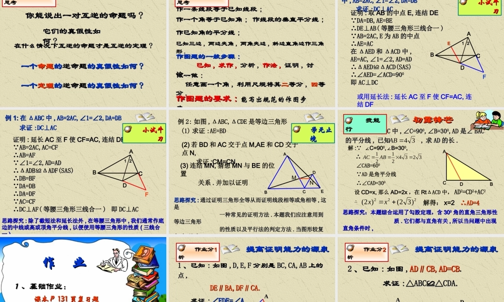 《三角形的有关证明》复习课件1.ppt