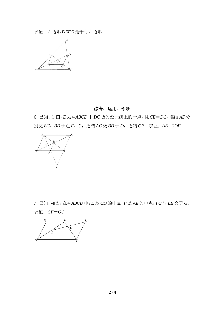 《三角形的中位线》分层练习.doc_第2页