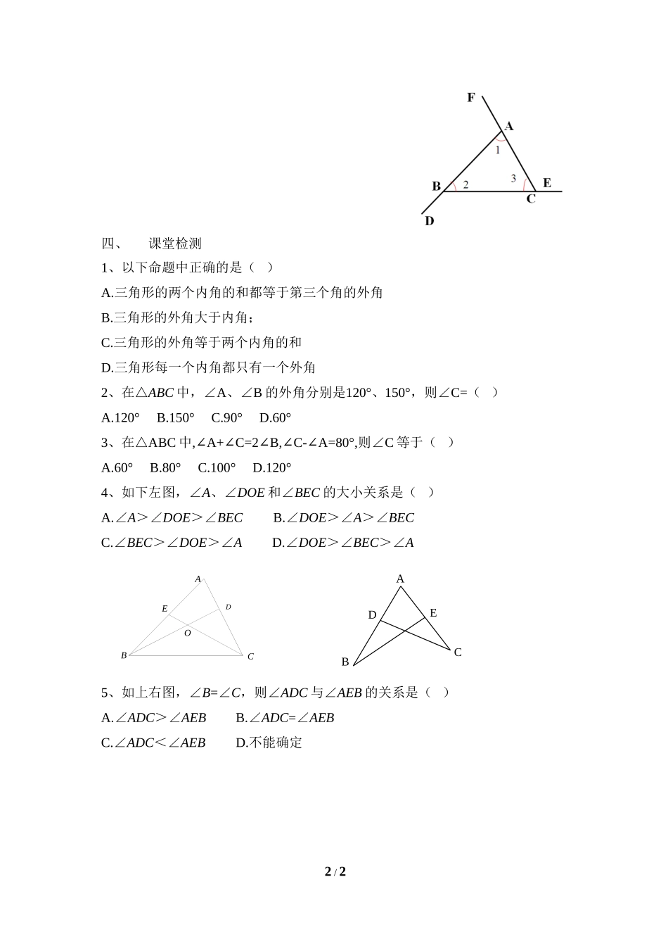 《三角形内角和定理（2）》导学案1.doc_第2页