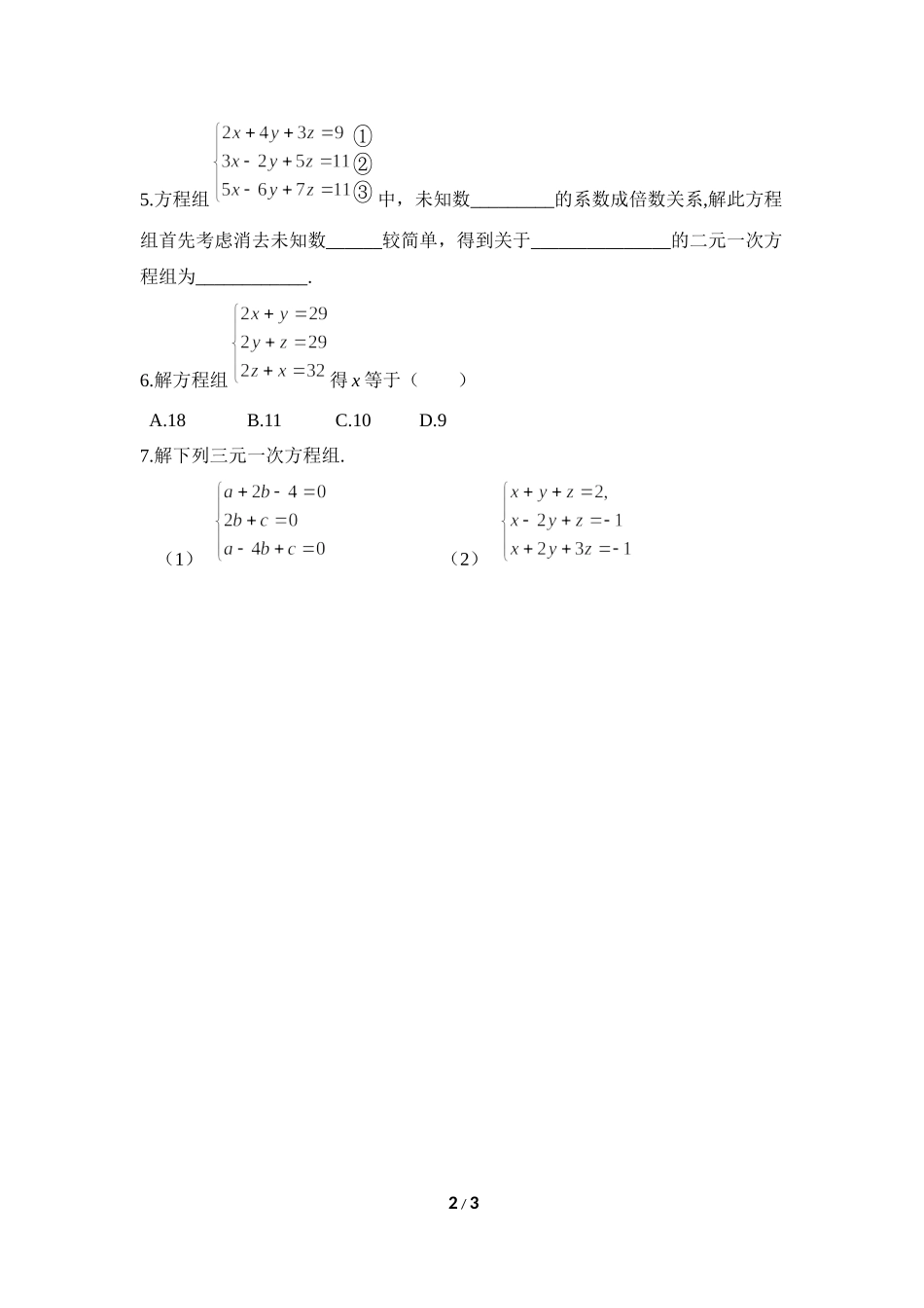 《三元一次方程组》同步练习.doc_第2页