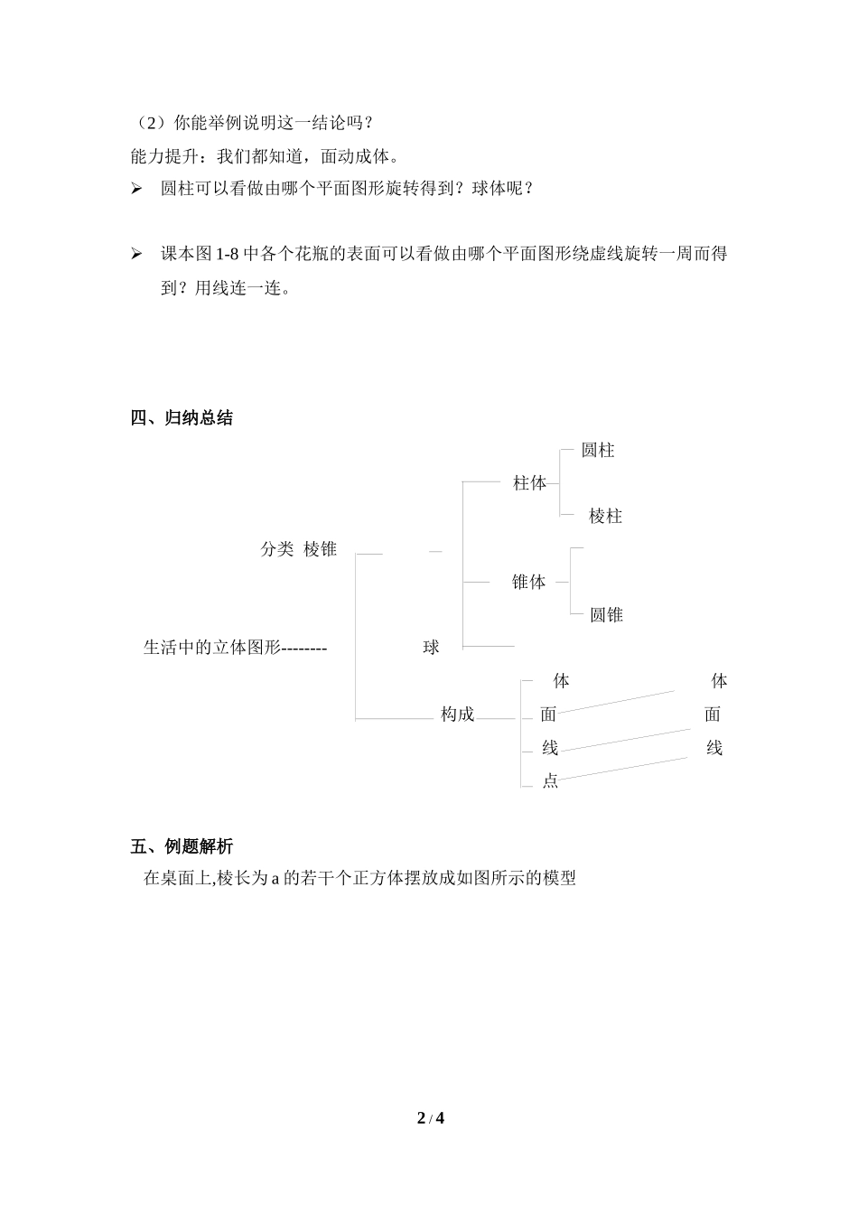 《生活中的立体图形》第二课时导学案.doc_第2页