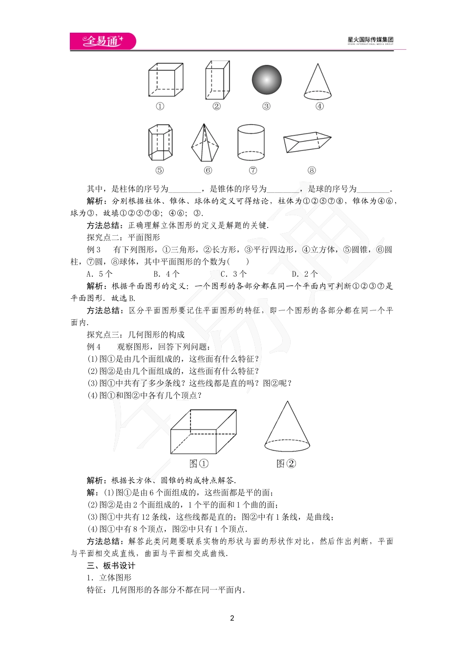 4.1 几何图形.docx_第2页