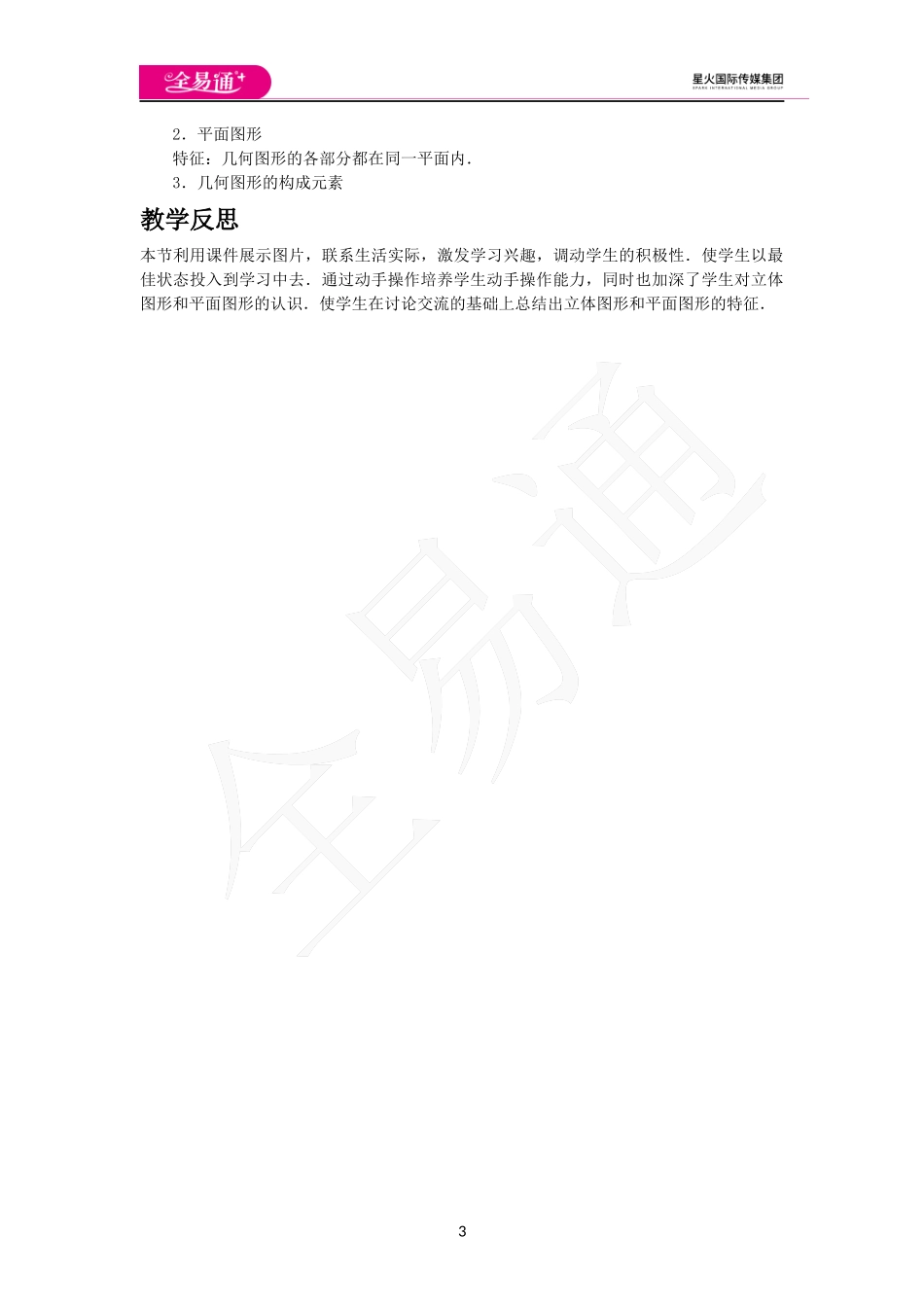 4.1 几何图形.docx_第3页