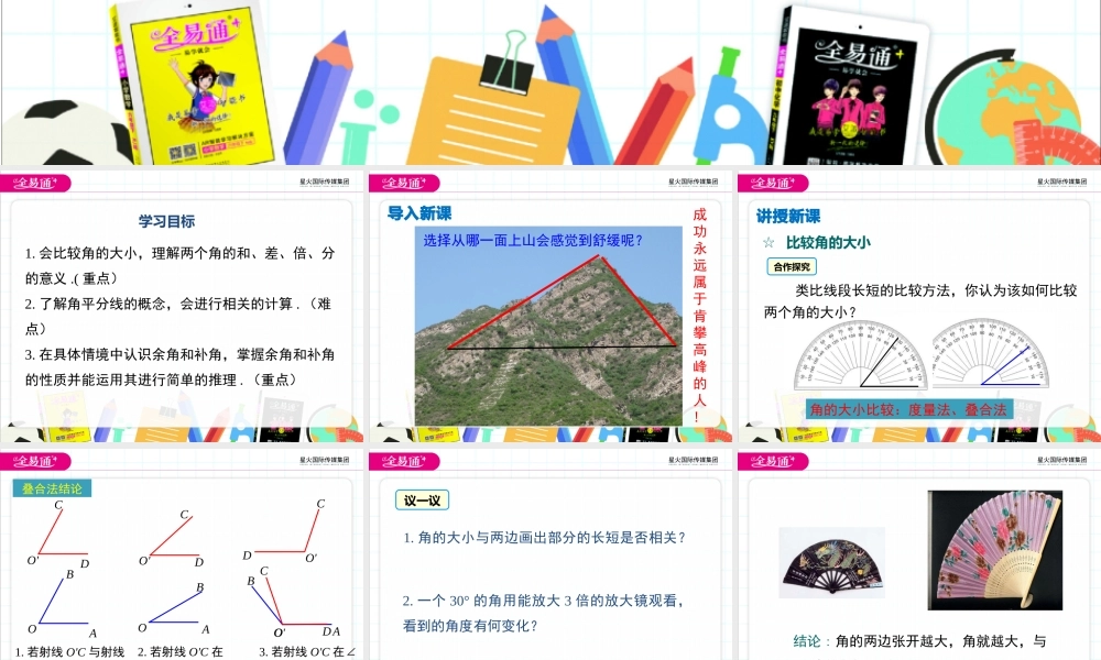 4.5 角的比较与补（余）角.pptx