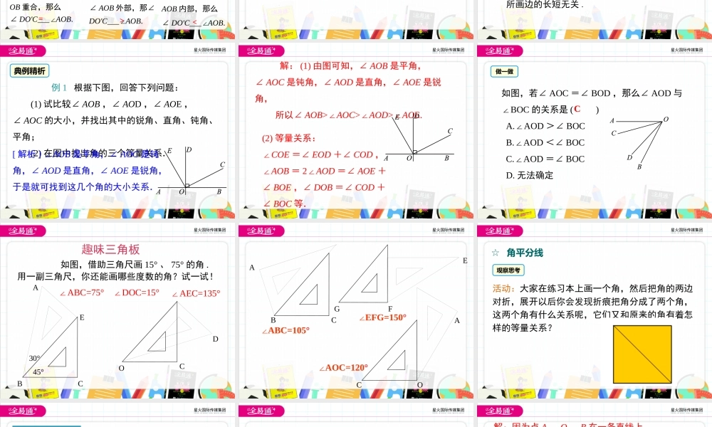 4.5 角的比较与补（余）角.pptx