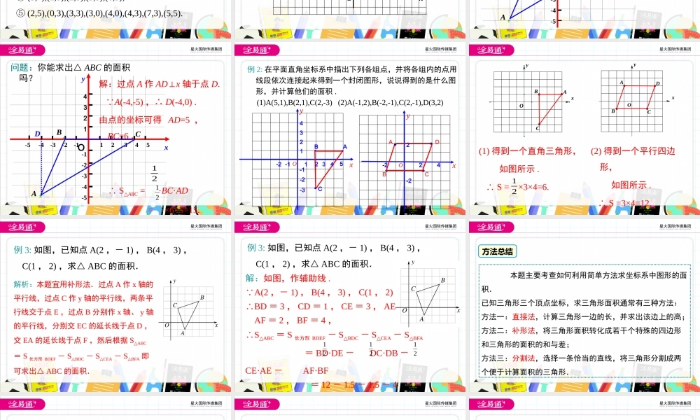 11.1 第2课时 坐标平面内的图形.pptx