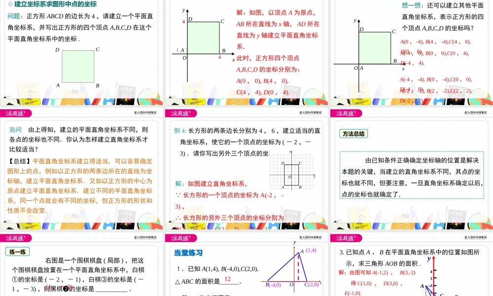 11.1 第2课时 坐标平面内的图形.pptx