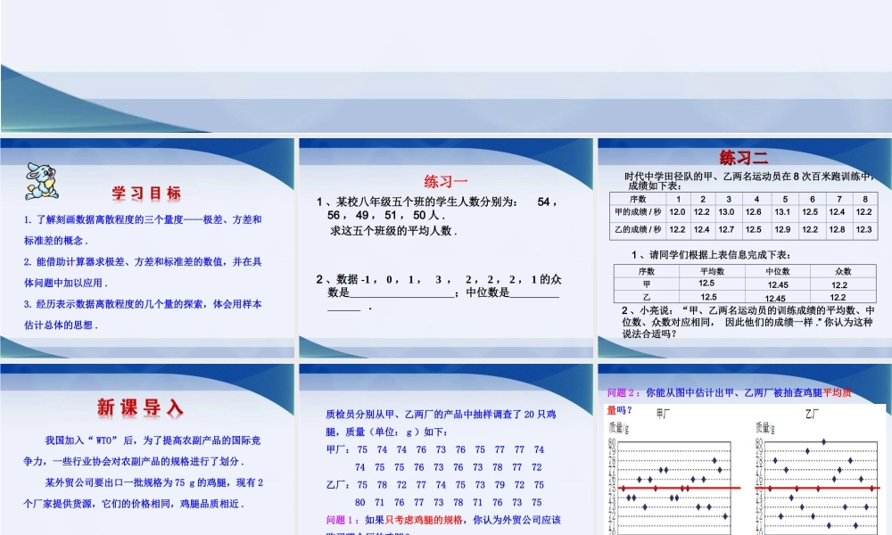 《数据的离散程度（1）》参考课件1.ppt