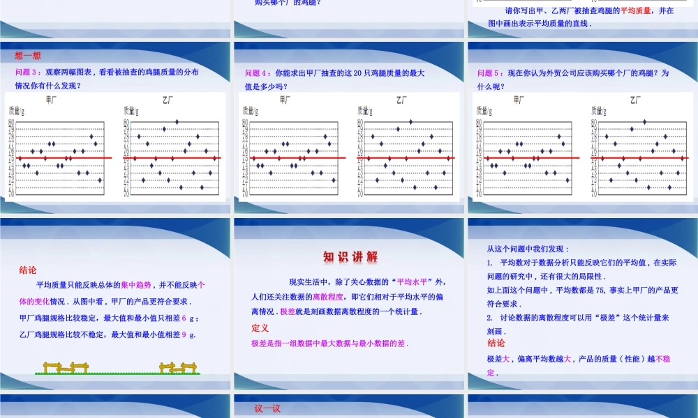 《数据的离散程度（1）》参考课件1.ppt