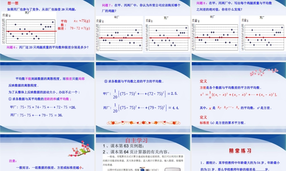 《数据的离散程度（1）》参考课件1.ppt