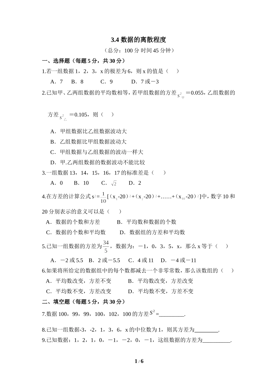 《数据的离散程度》同步练习1.doc_第1页
