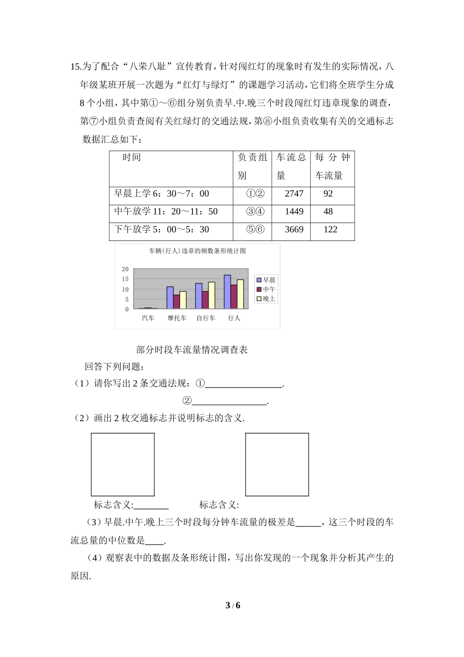 《数据的离散程度》同步练习1.doc_第3页