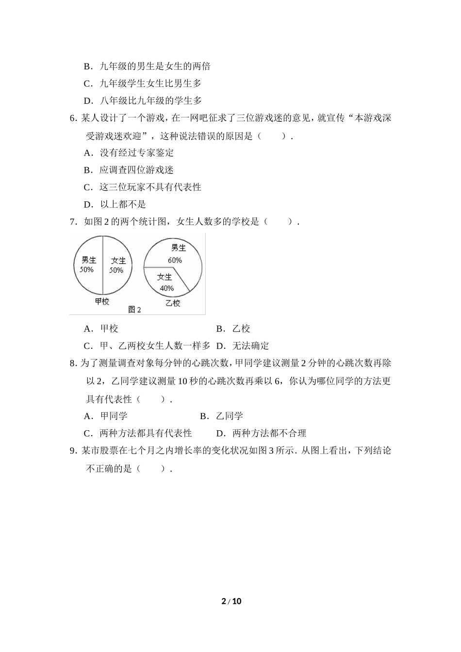 《数据的收集与整理》单元测试1.doc_第2页