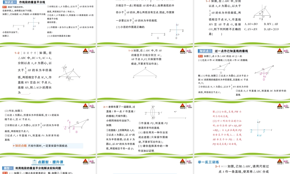第2课时 作线段的垂直平分线.pptx