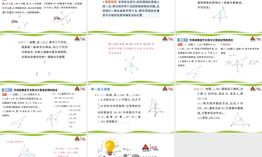 第2课时 作线段的垂直平分线.pptx