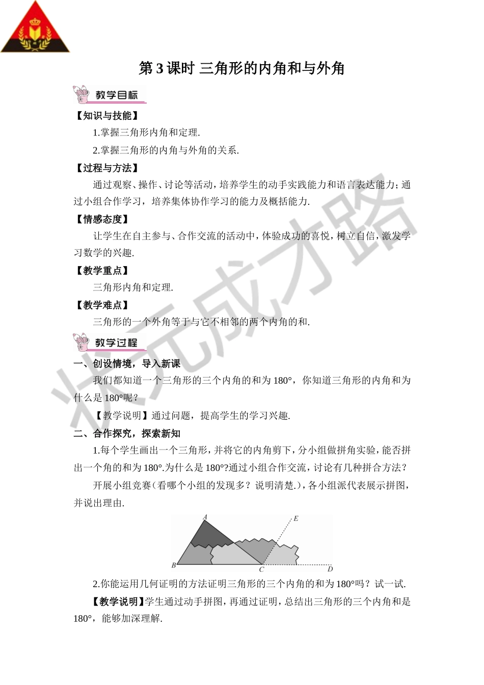 第3课时 三角形的内角和与外角.doc_第1页
