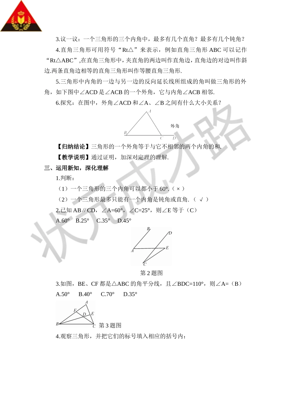 第3课时 三角形的内角和与外角.doc_第2页