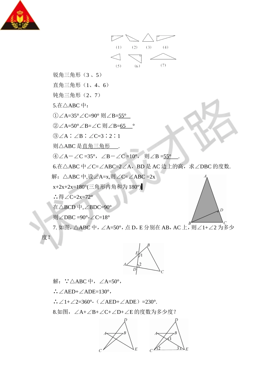 第3课时 三角形的内角和与外角.doc_第3页