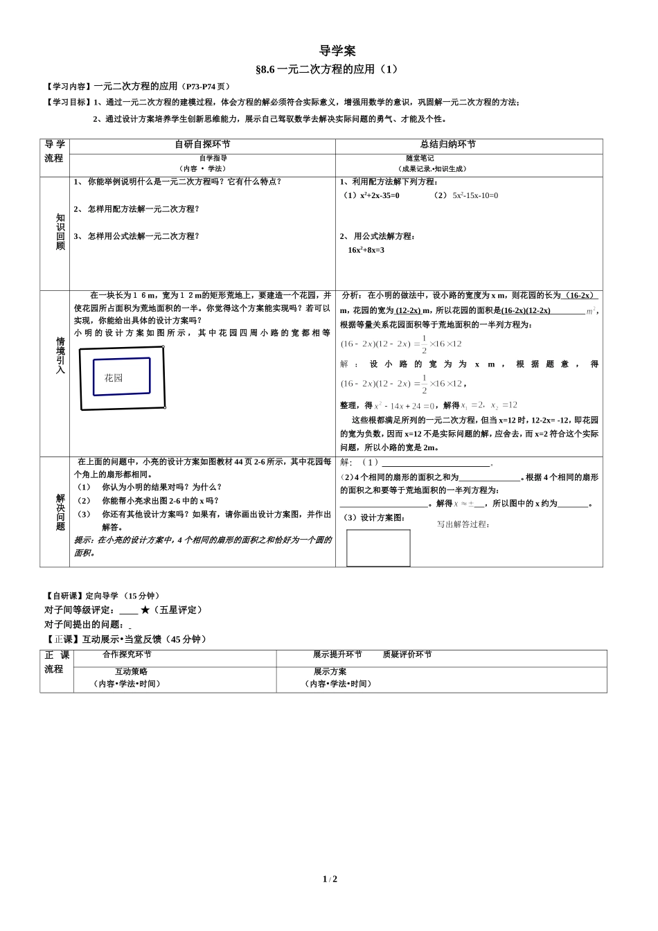 《一元二次方程的应用（1）》导学案2.doc_第1页