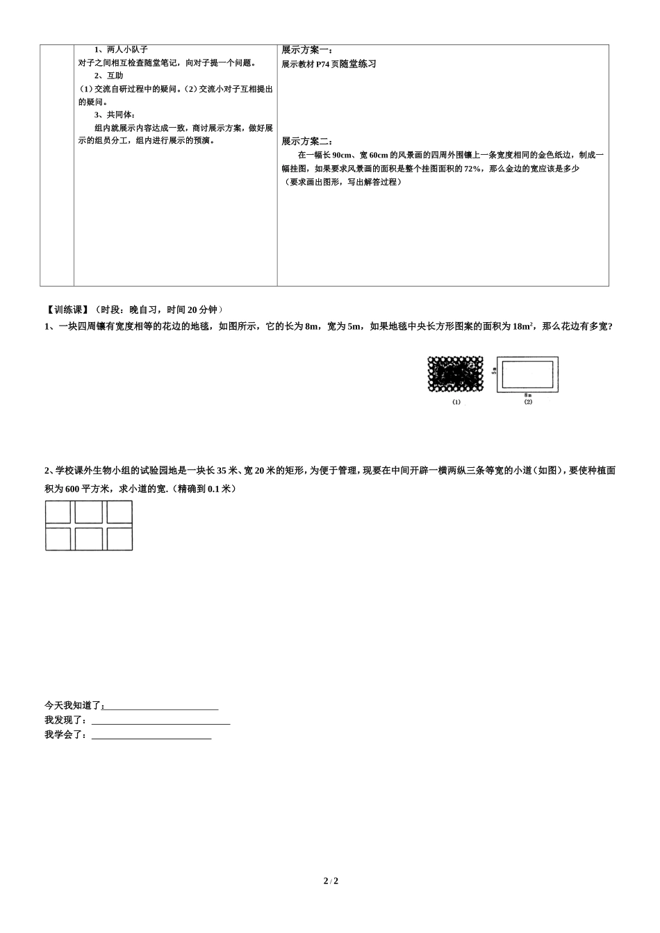 《一元二次方程的应用（1）》导学案2.doc_第2页