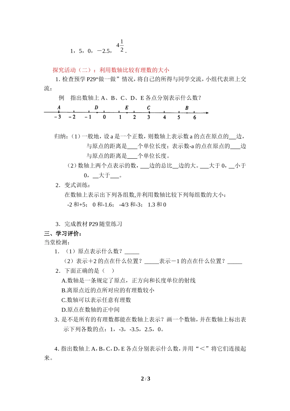 《数轴》优质学案.doc_第2页