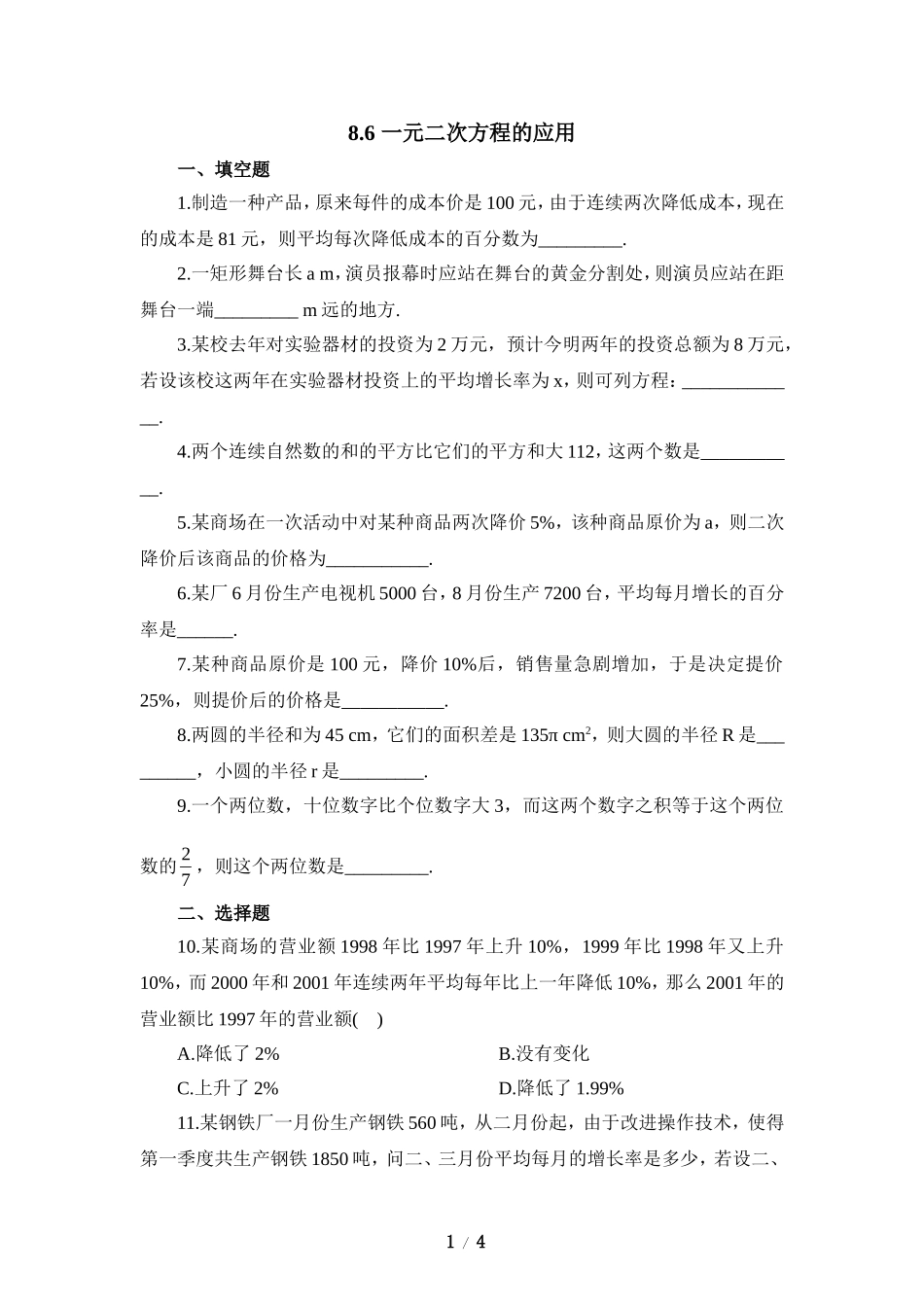 《一元二次方程的应用》同步练习1.doc_第1页