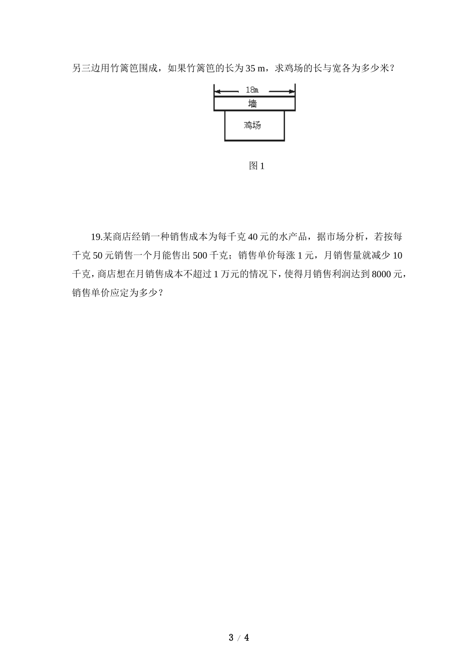 《一元二次方程的应用》同步练习1.doc_第3页