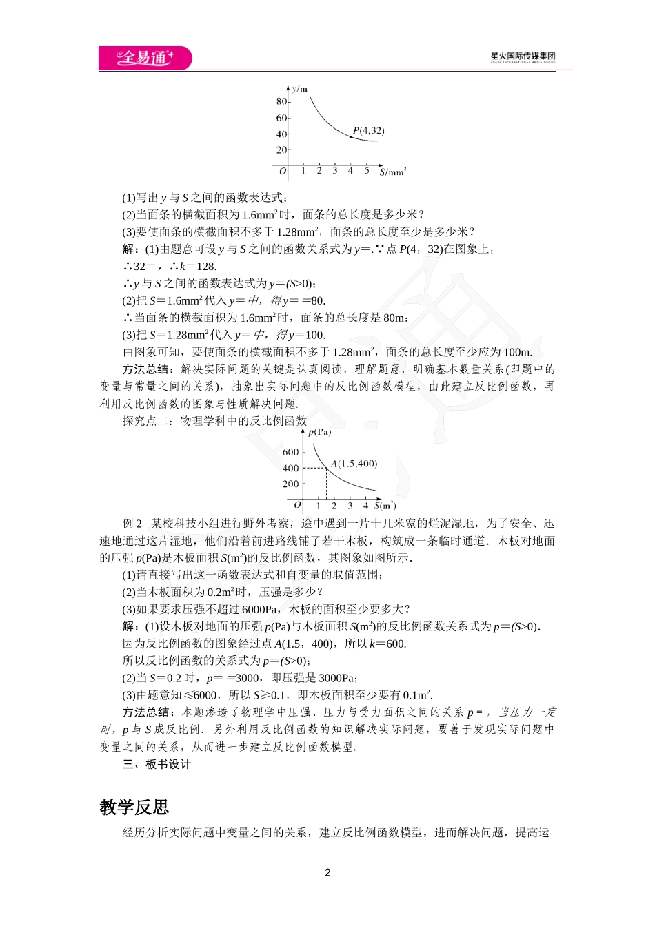 21.5 第3课时反比例函数的应用.docx_第2页