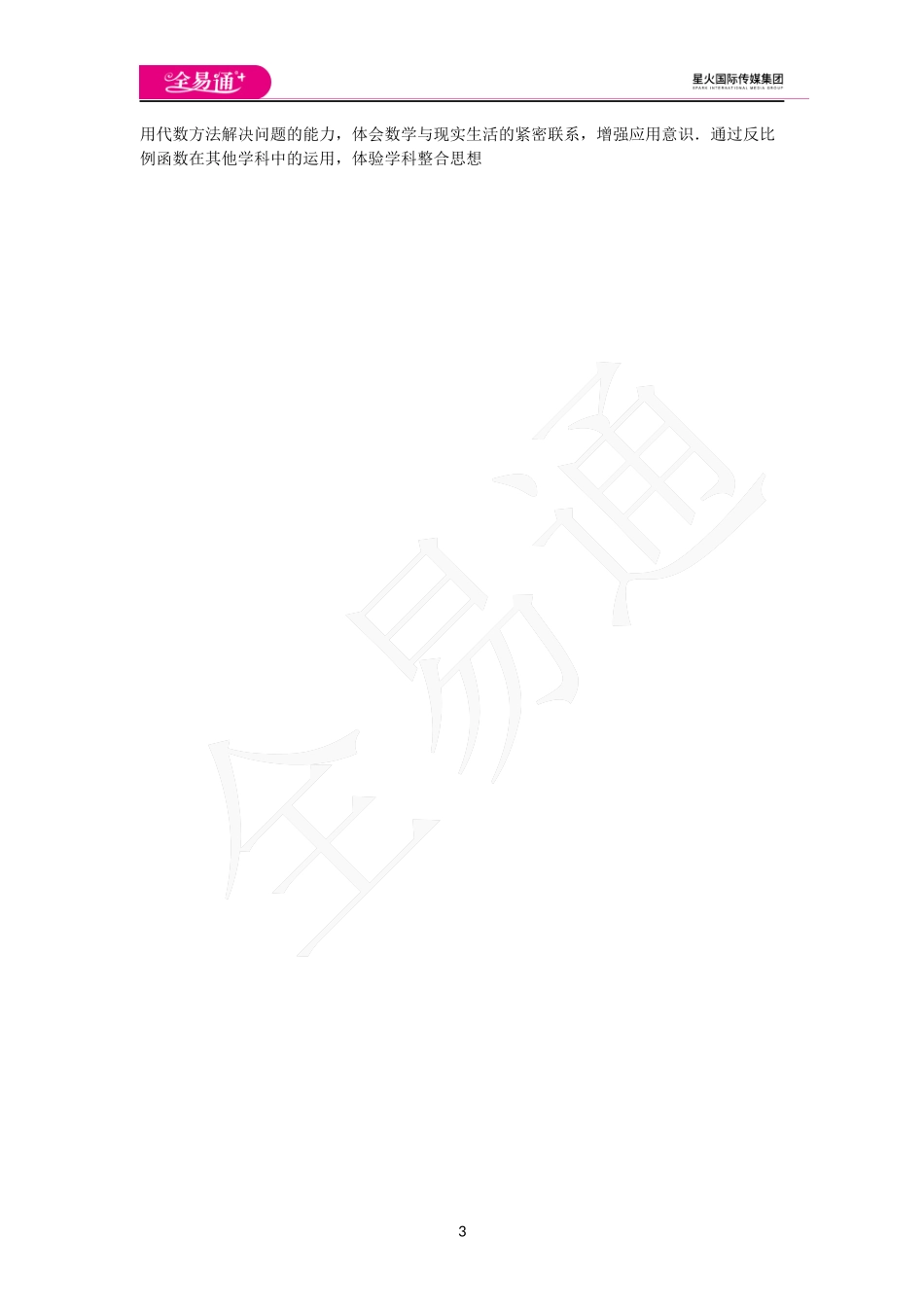 21.5 第3课时反比例函数的应用.docx_第3页