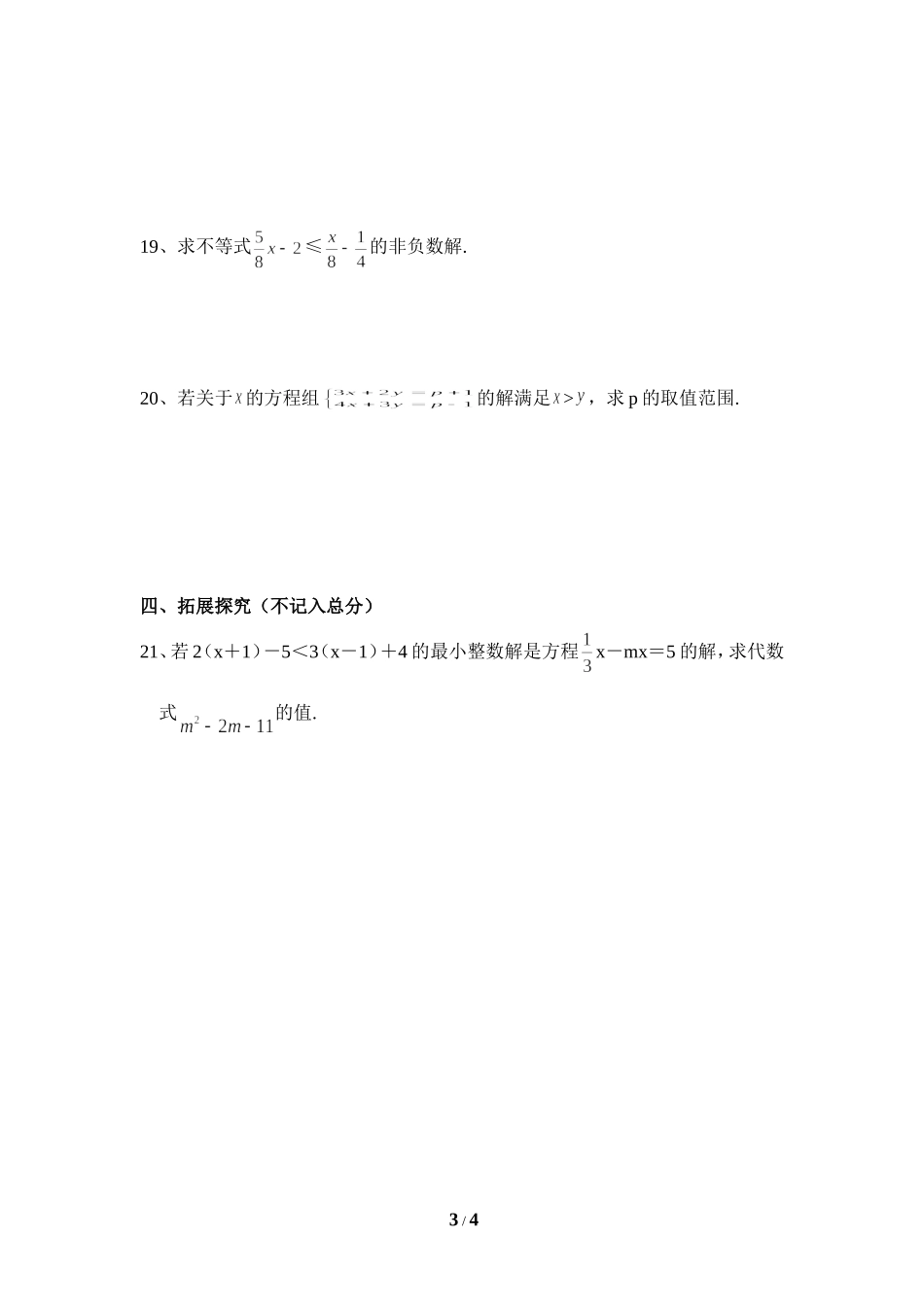 《一元一次不等式（1）》同步练习2.doc_第3页