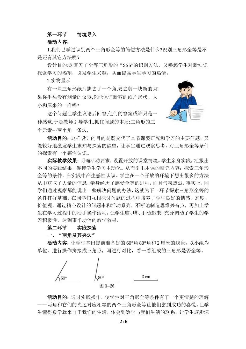 《探索三角形全等的条件（2）》教学设计.doc_第2页