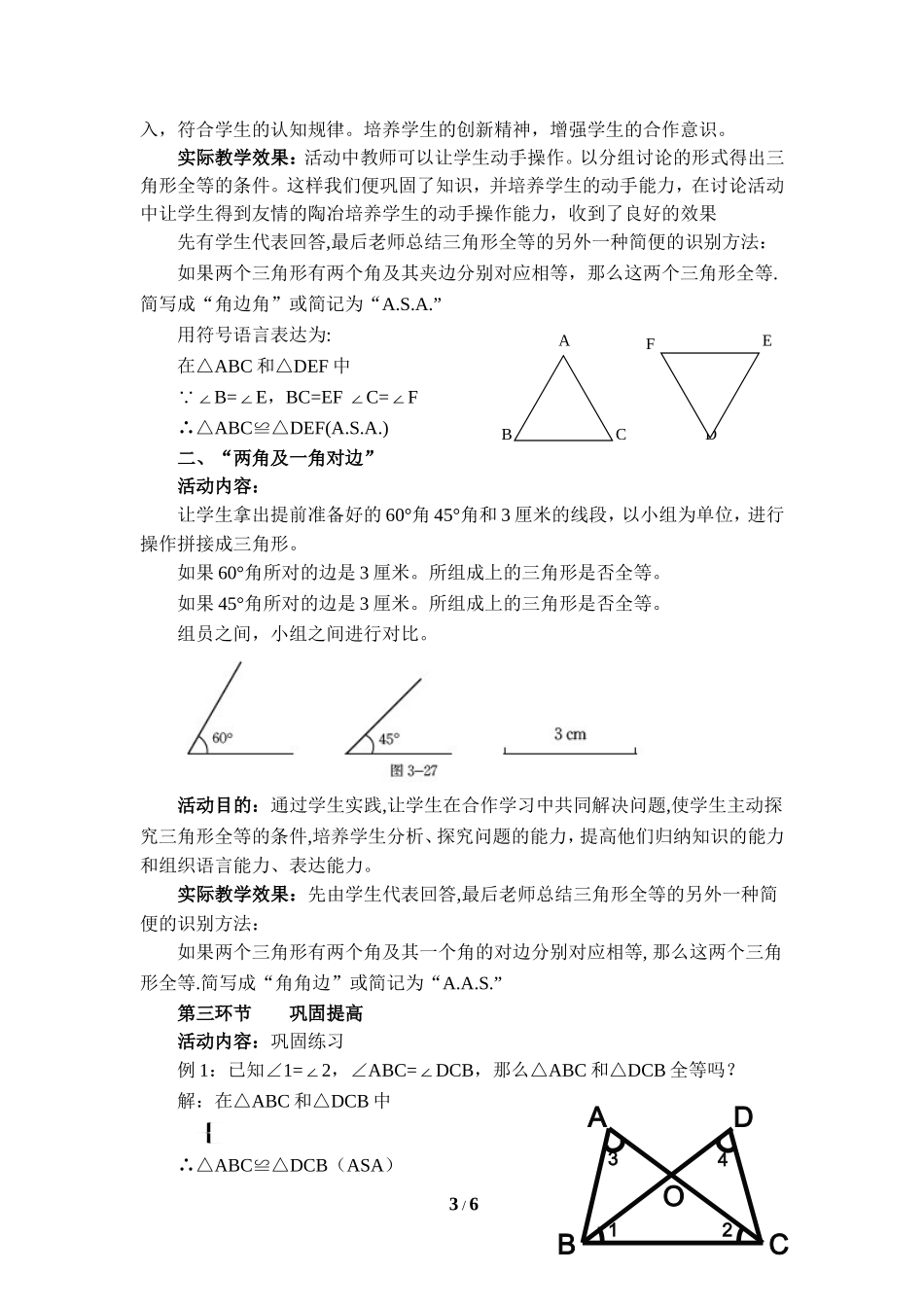 《探索三角形全等的条件（2）》教学设计.doc_第3页