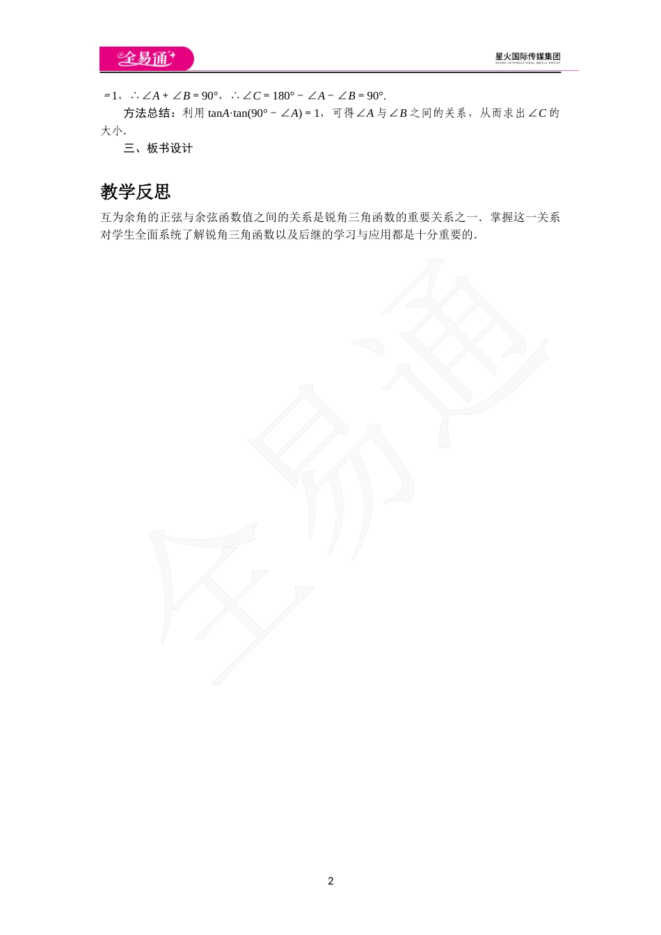 23.1.2 第2课时互余两角的三角函数值.docx_第2页