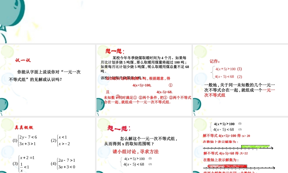 《一元一次不等式组（1）》参考课件1.ppt
