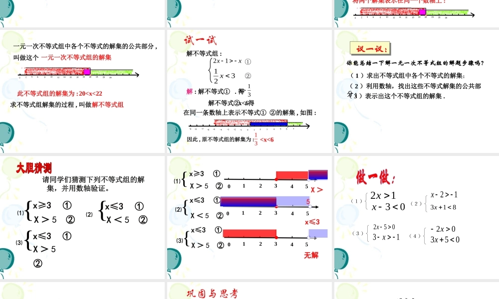 《一元一次不等式组（1）》参考课件1.ppt