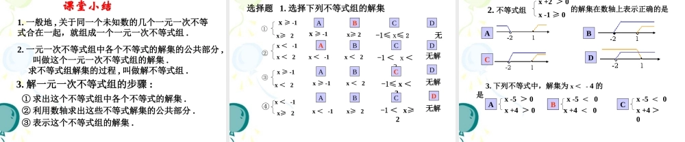 《一元一次不等式组（1）》参考课件1.ppt