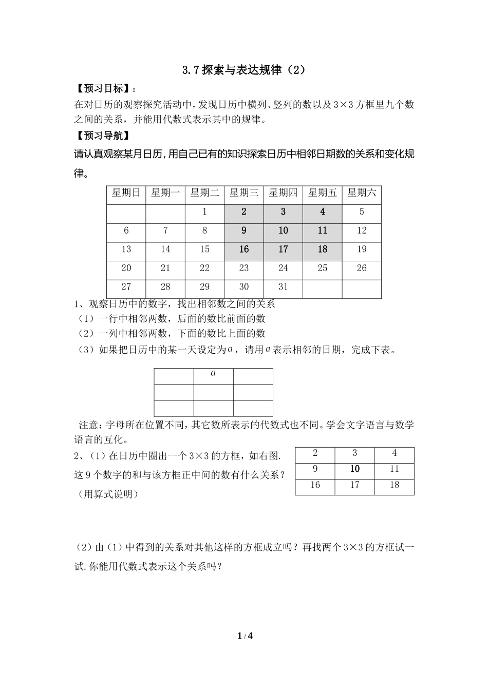 《探索与表达规律（2）》导学案.doc_第1页