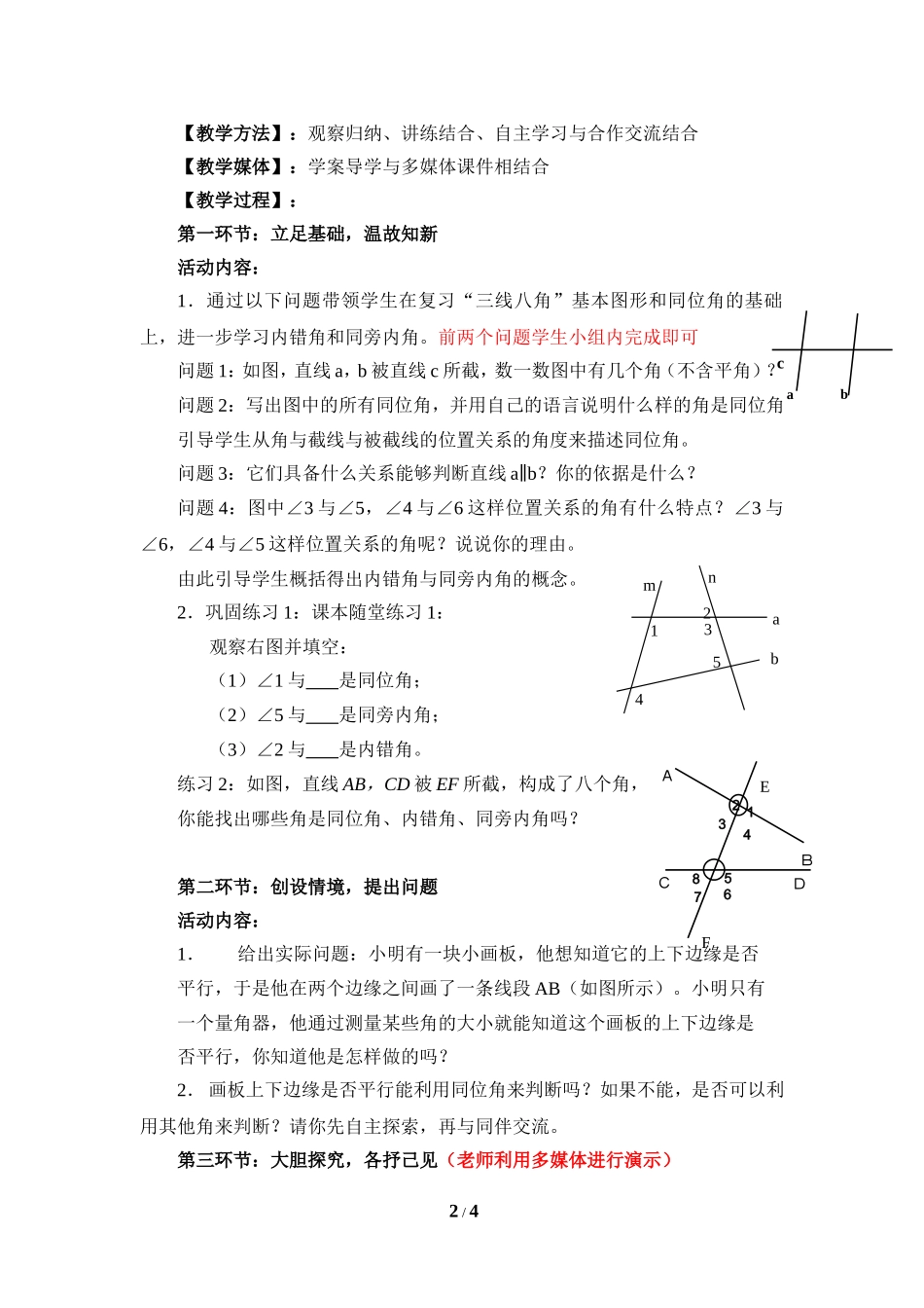 《探索直线平行的条件（2）》参考教案1.doc_第2页