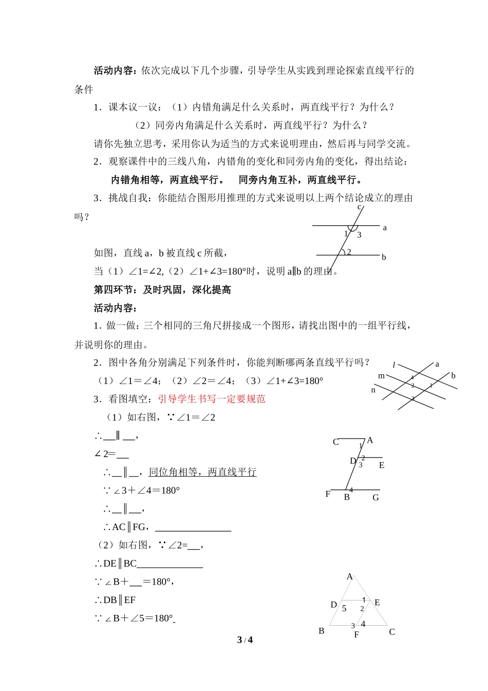 《探索直线平行的条件（2）》参考教案1.doc_第3页
