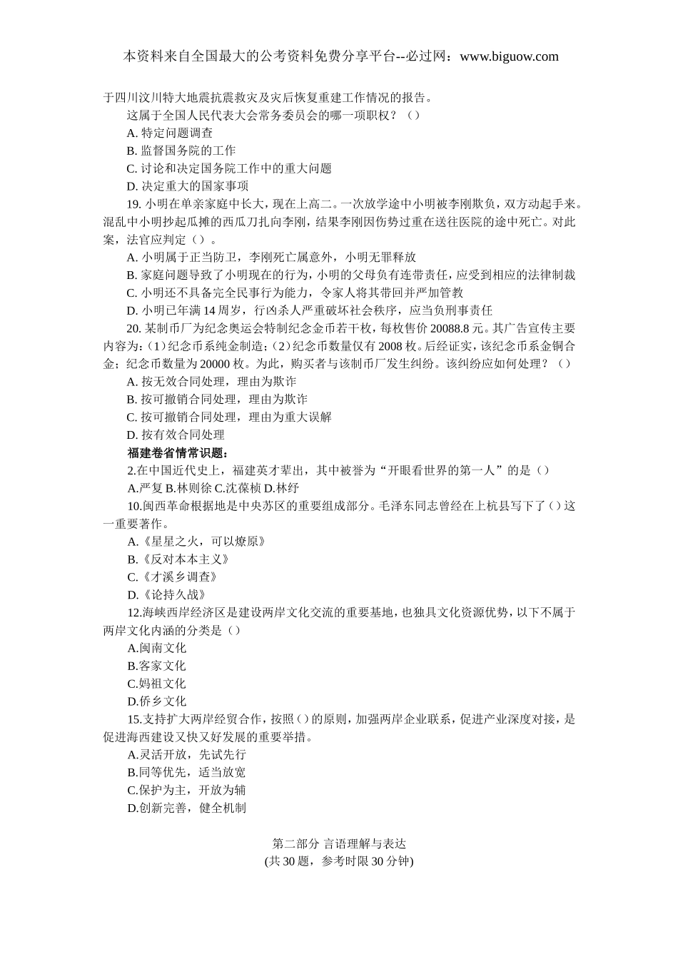 2009年9月13日重庆市公务员考试行测真题【完整+答案+解析】(联考).doc_第3页