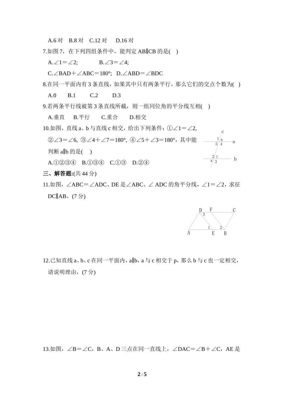 《探索直线平行的条件》综合练习2.doc_第2页